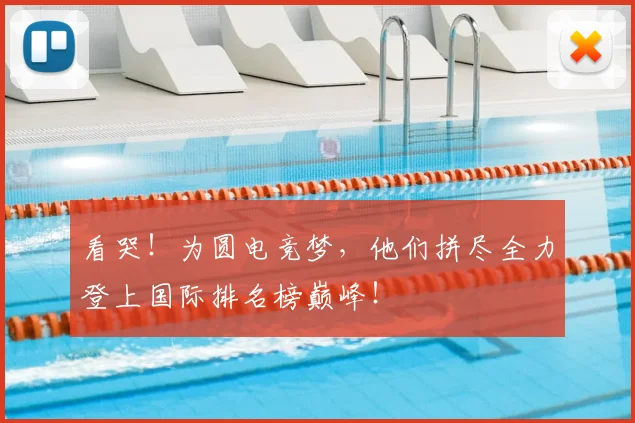 看哭!为圆电竞梦,他们拼尽全力登上国际排名榜巅峰!